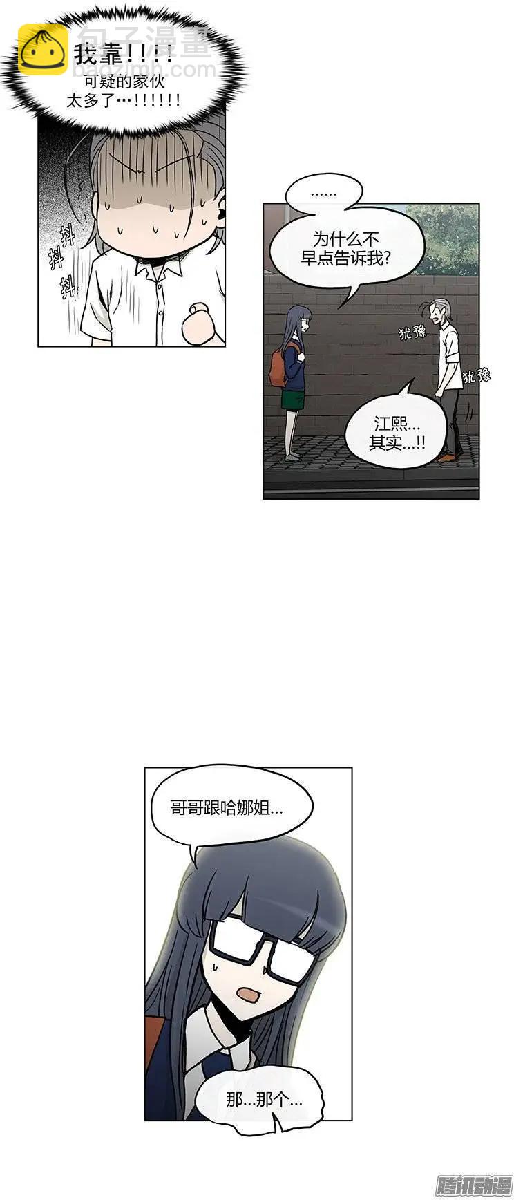 《他是女高中生》第124集 我是她们的哥哥 第3页