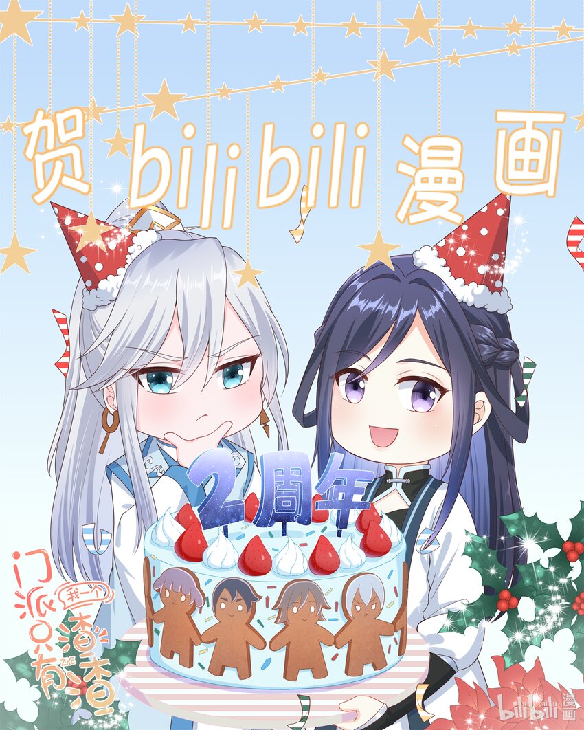 《门派只有我一个渣渣》贺图 贺图 第1页