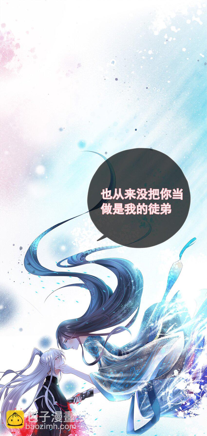 《门派只有我一个渣渣》002 楔子 往世 第17页