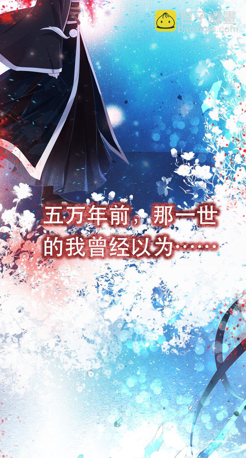 《门派只有我一个渣渣》002 楔子 往世 第18页