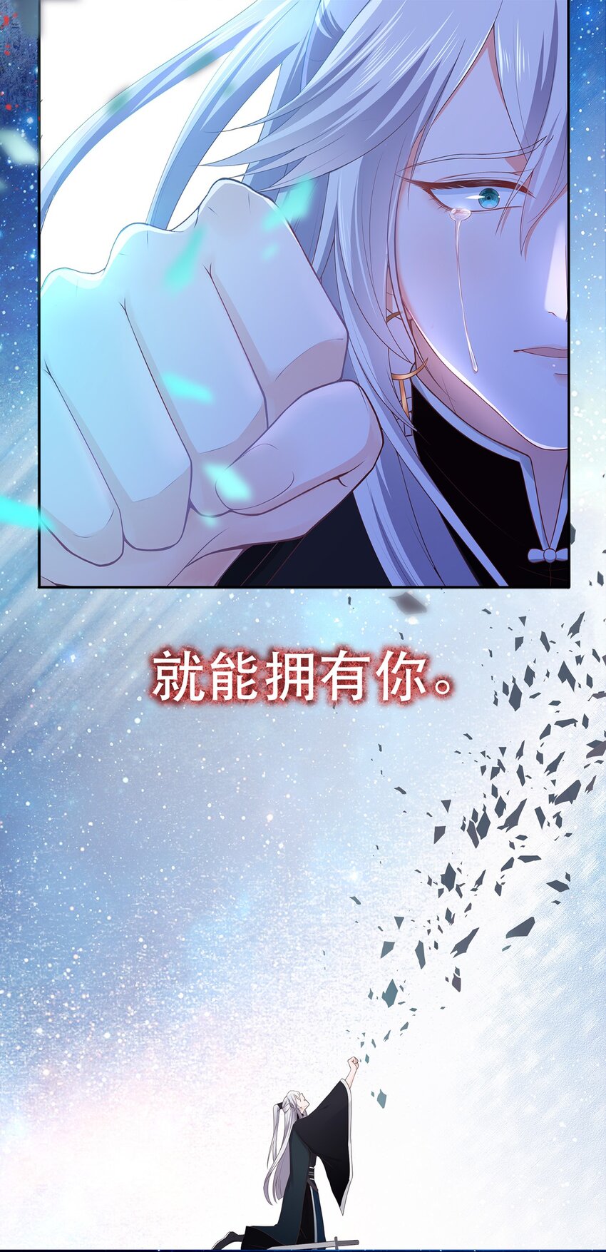 《门派只有我一个渣渣》002 楔子 往世 第21页