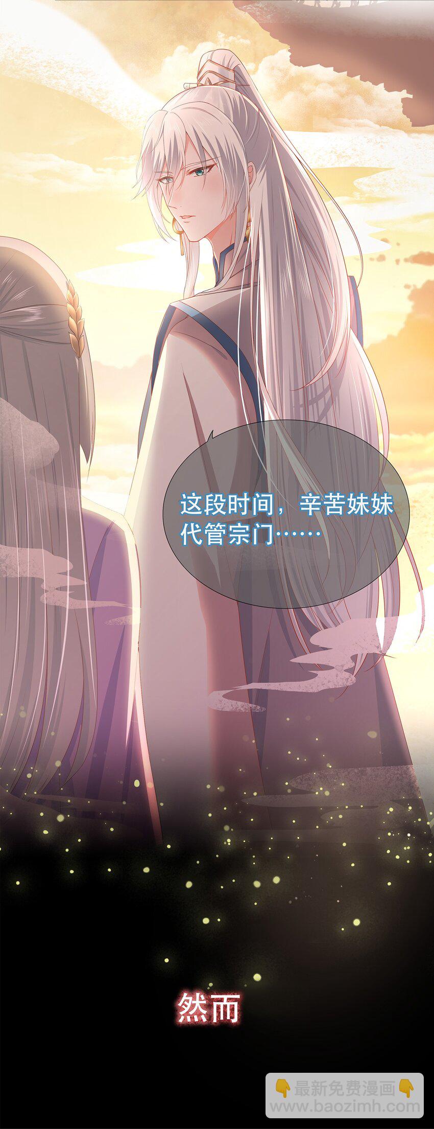《门派只有我一个渣渣》002 楔子 往世 第25页
