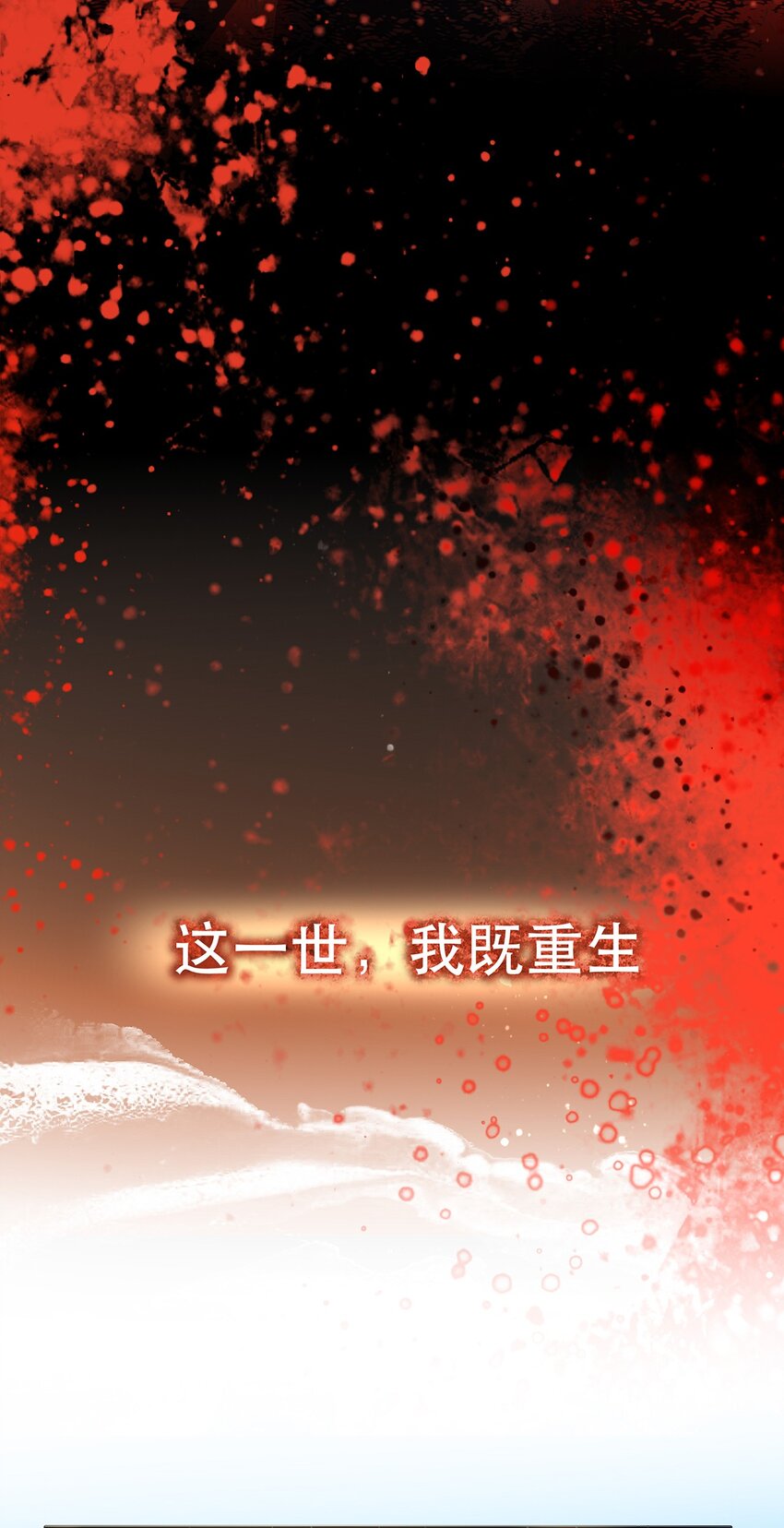 《门派只有我一个渣渣》002 楔子 往世 第29页