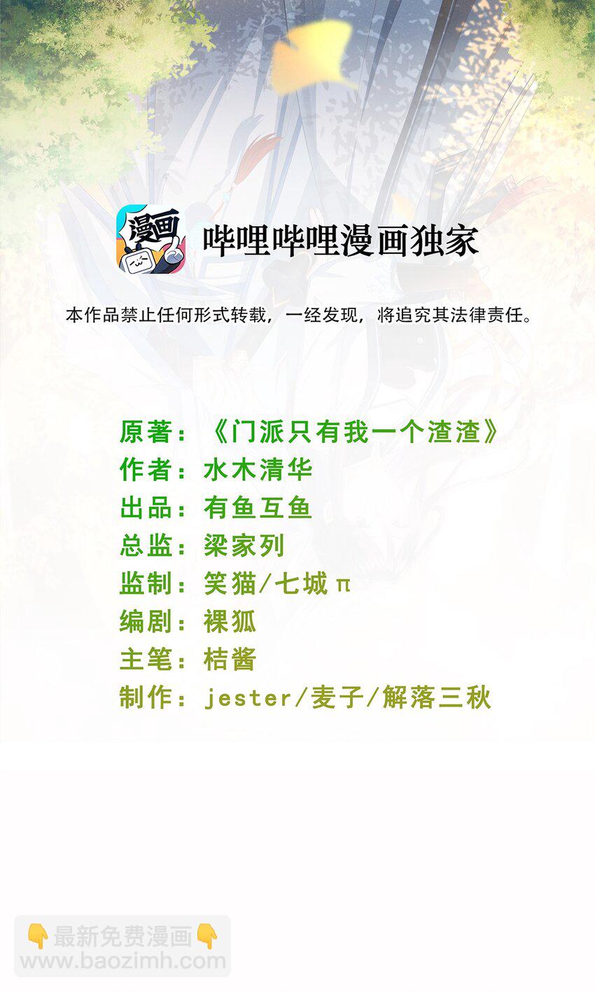 《门派只有我一个渣渣》002 楔子 往世 第2页