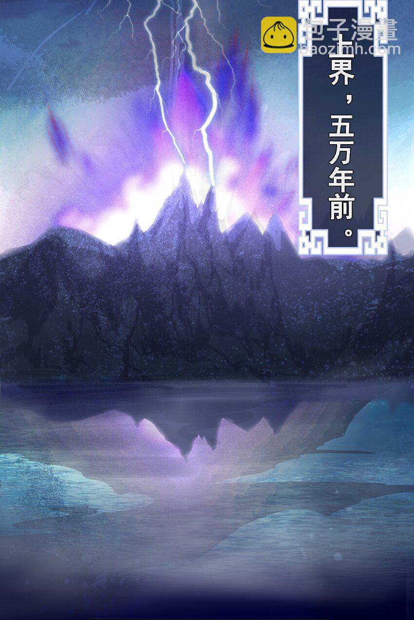 《门派只有我一个渣渣》002 楔子 往世 第4页