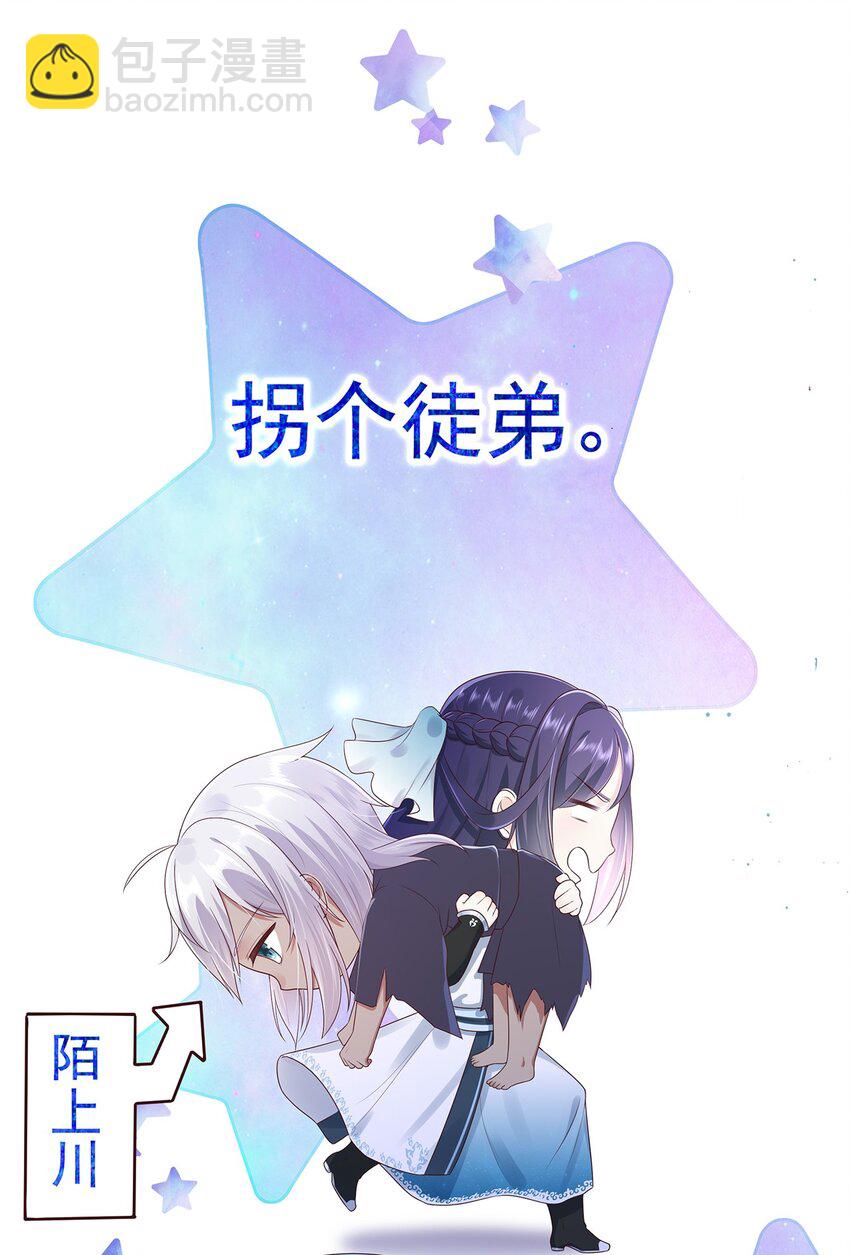《门派只有我一个渣渣》001 序章 第11页
