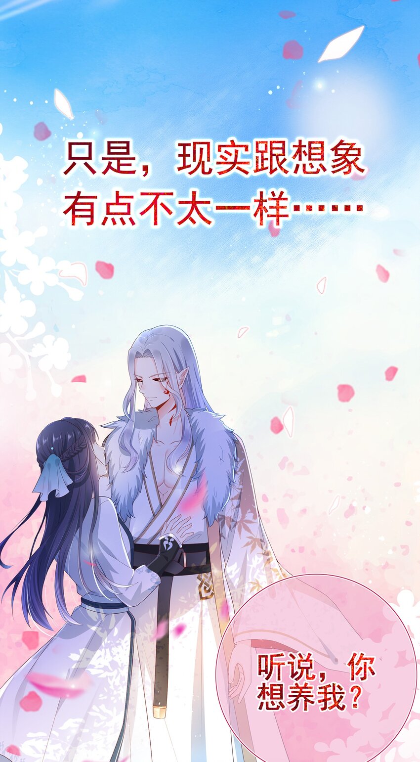 《门派只有我一个渣渣》001 序章 第17页