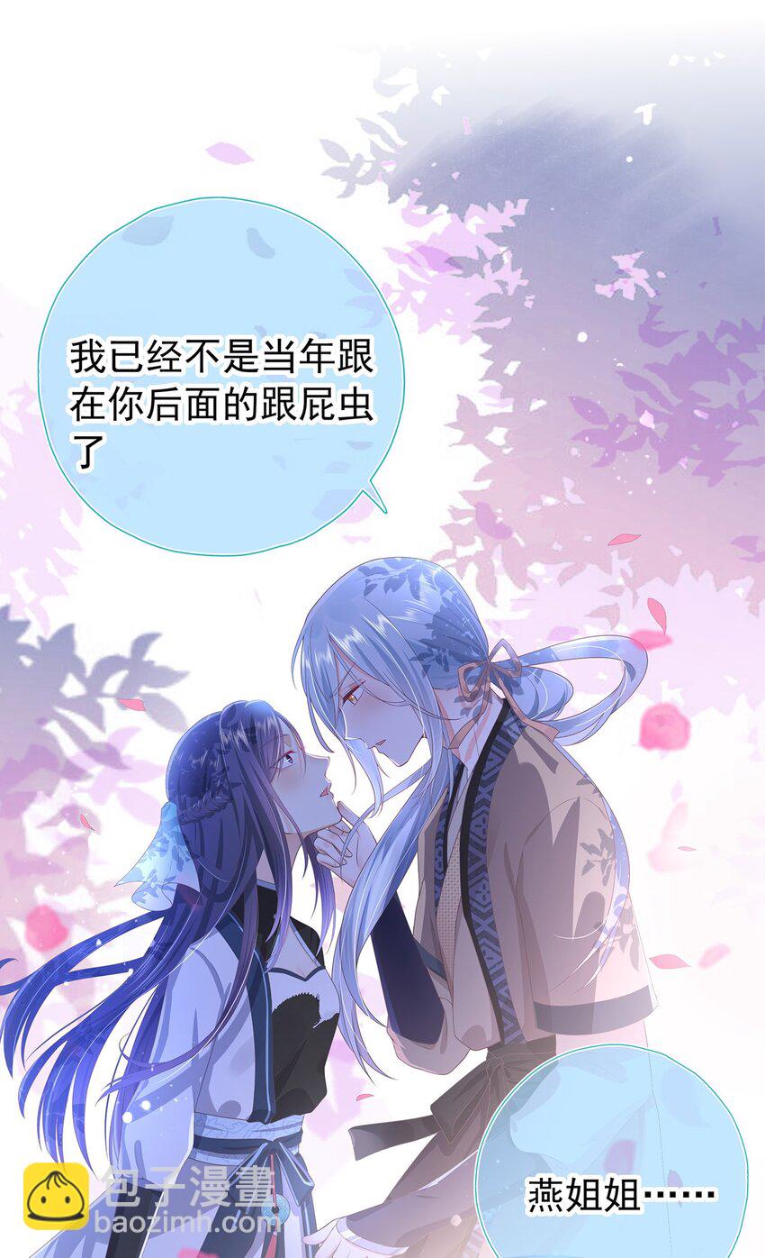《门派只有我一个渣渣》001 序章 第19页