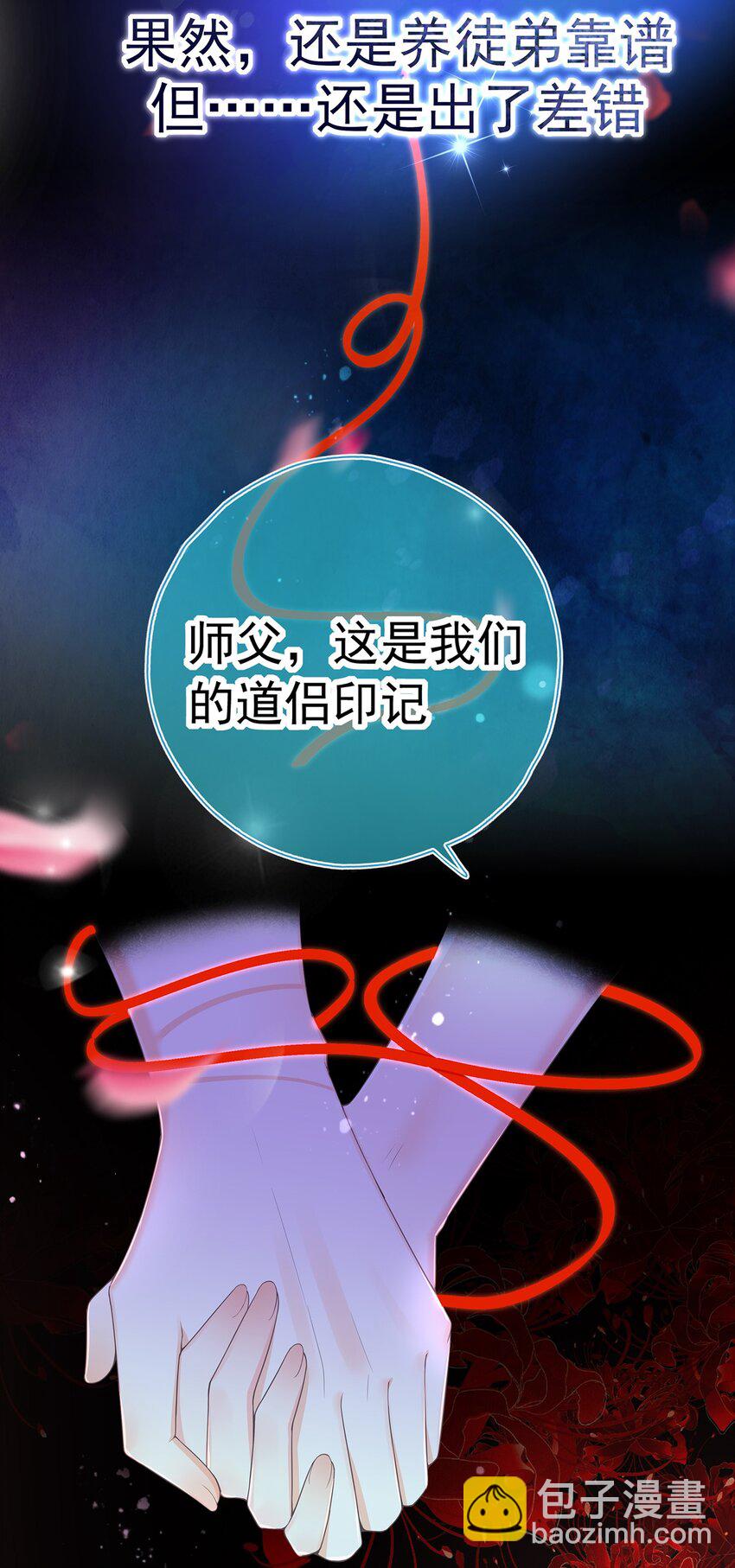 《门派只有我一个渣渣》001 序章 第22页