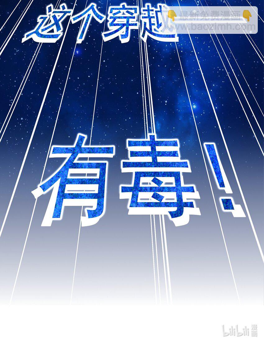 《门派只有我一个渣渣》001 序章 第25页