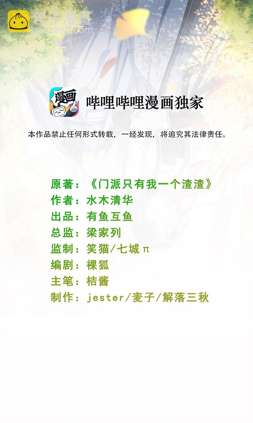 《门派只有我一个渣渣》001 序章 第2页