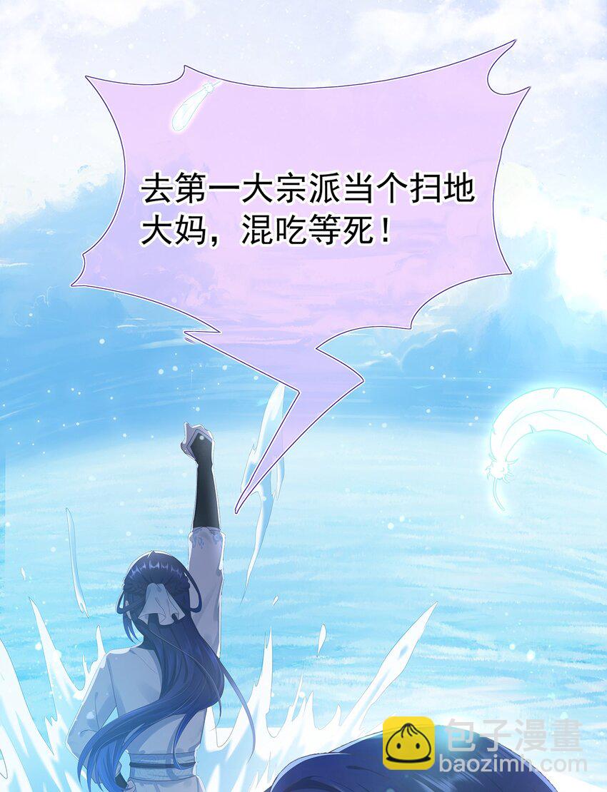 《门派只有我一个渣渣》001 序章 第4页