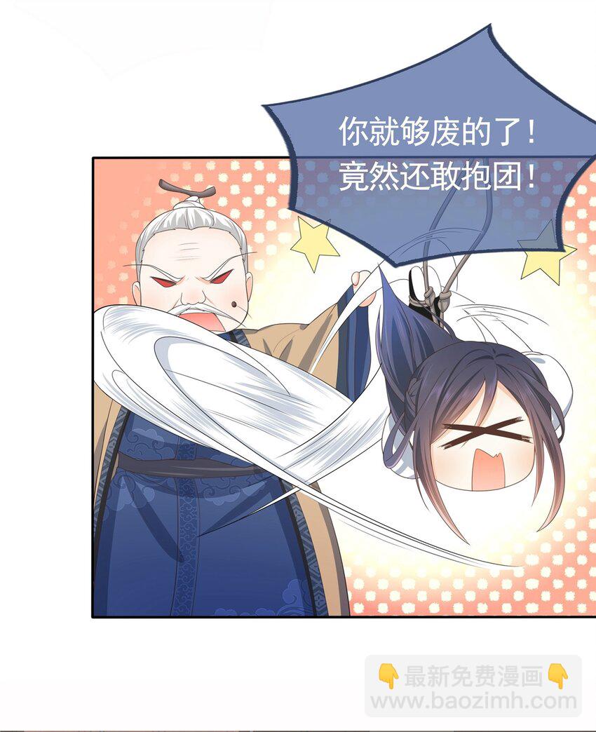 《门派只有我一个渣渣》000 即将见面，请多关照！ 第11页