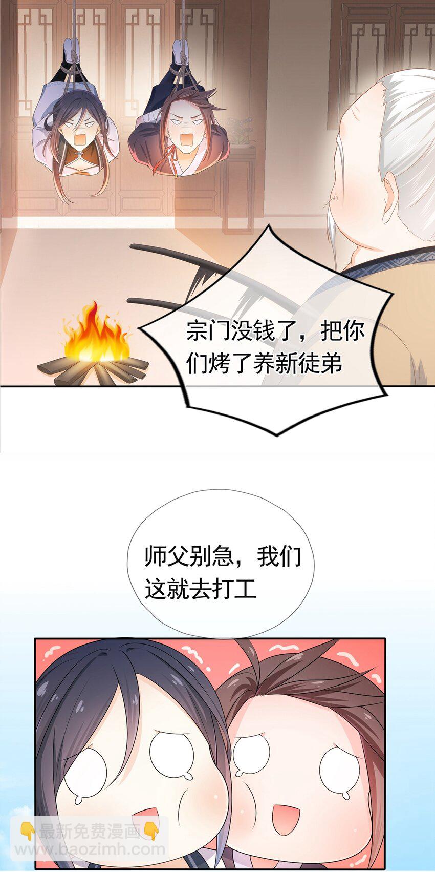 《门派只有我一个渣渣》000 即将见面，请多关照！ 第12页