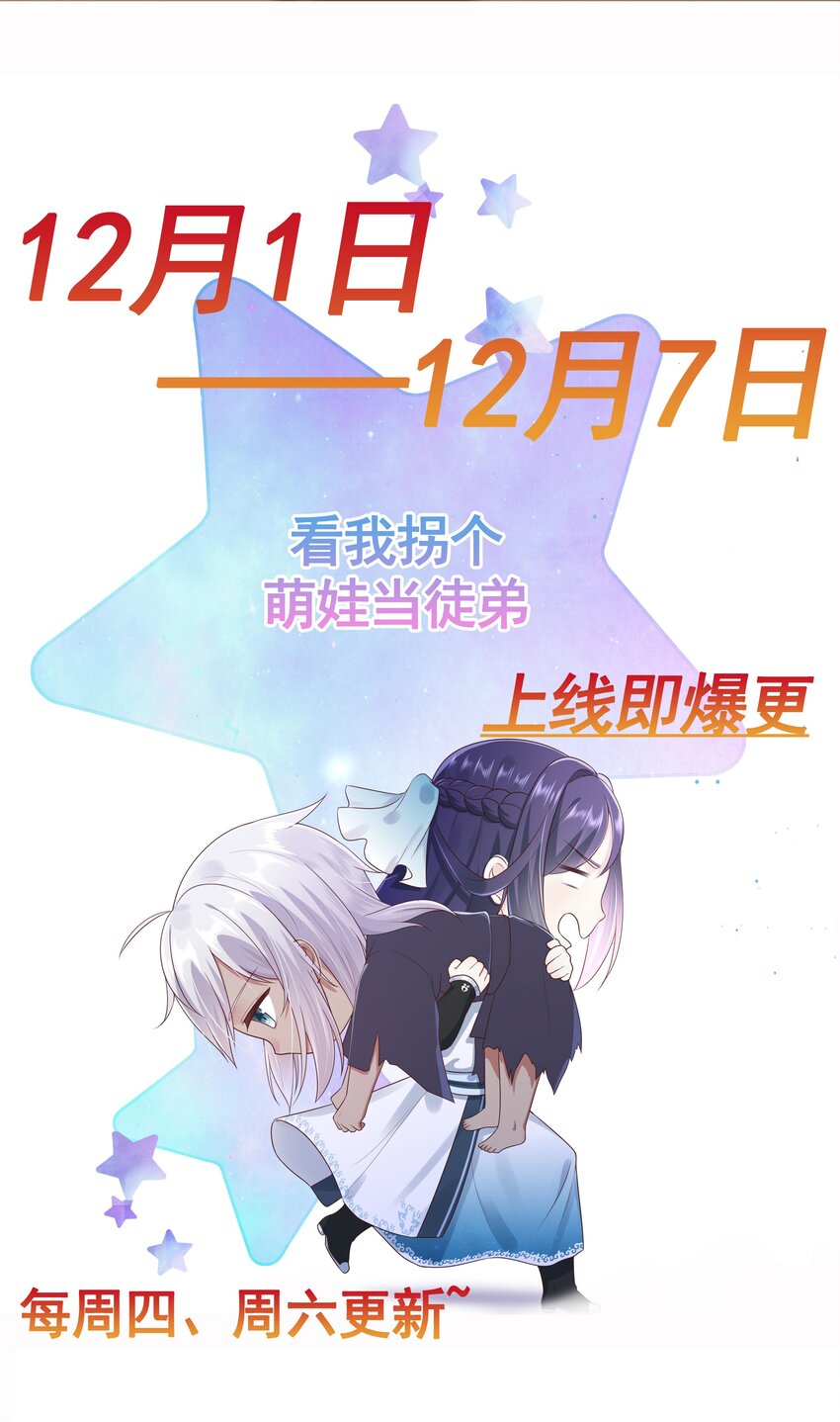 《门派只有我一个渣渣》000 即将见面，请多关照！ 第14页