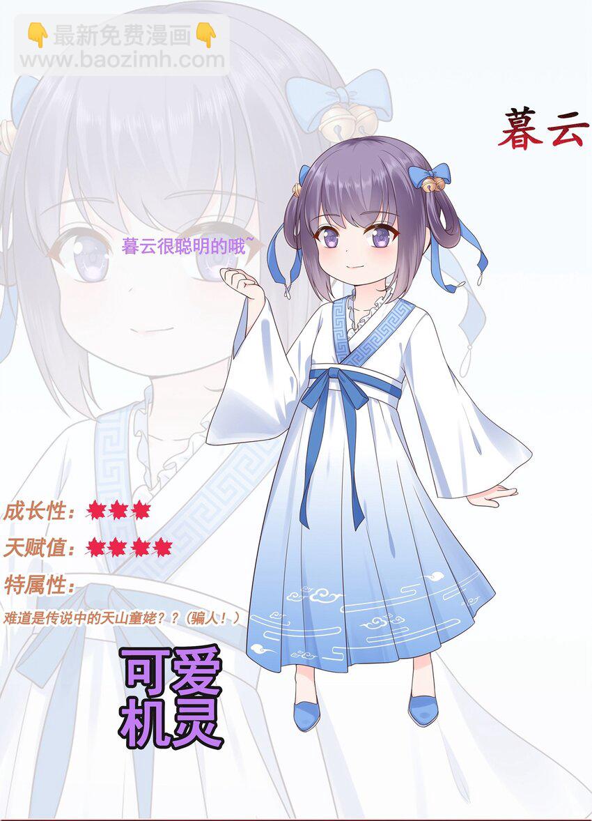 《门派只有我一个渣渣》000 即将见面，请多关照！ 第6页