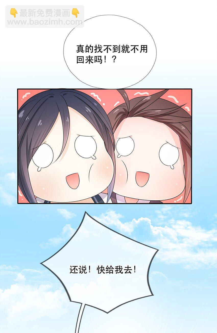 《门派只有我一个渣渣》第1话 下山收徒 第12页