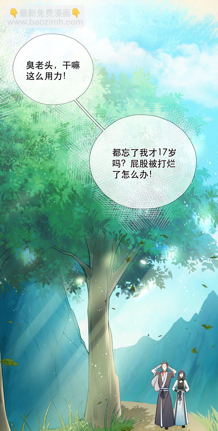 《门派只有我一个渣渣》第1话 下山收徒 第14页