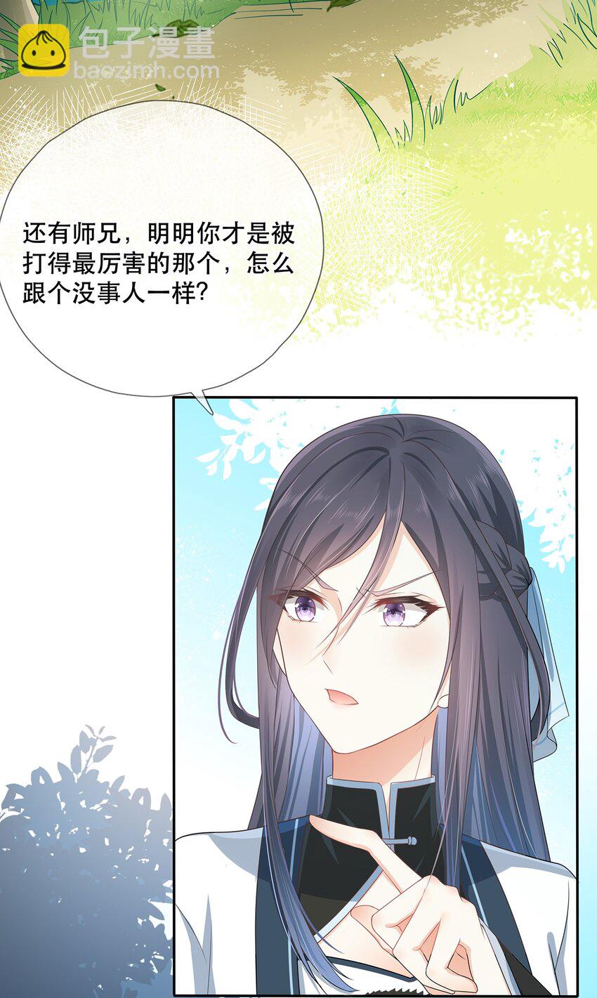 《门派只有我一个渣渣》第1话 下山收徒 第15页