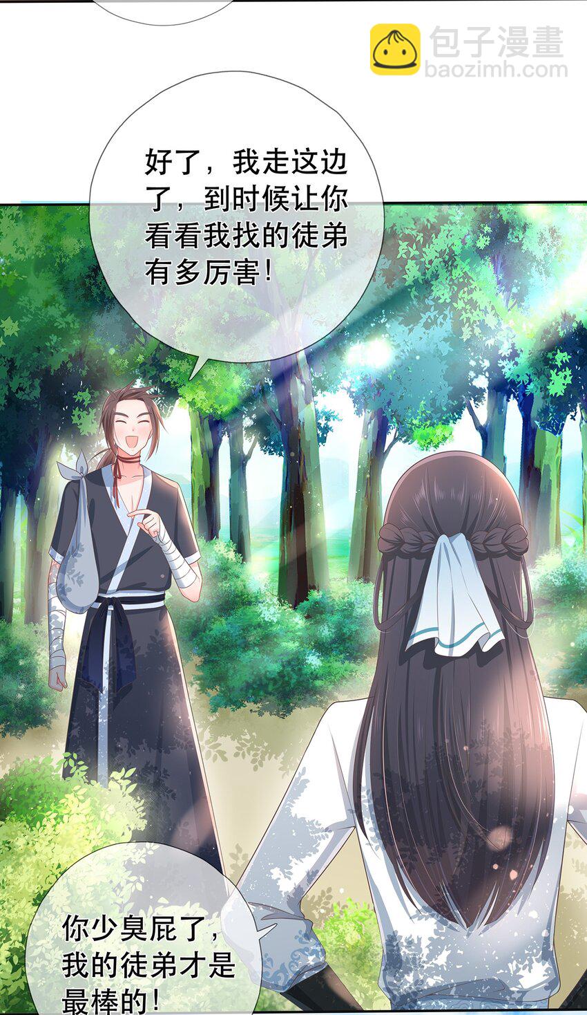 《门派只有我一个渣渣》第1话 下山收徒 第22页