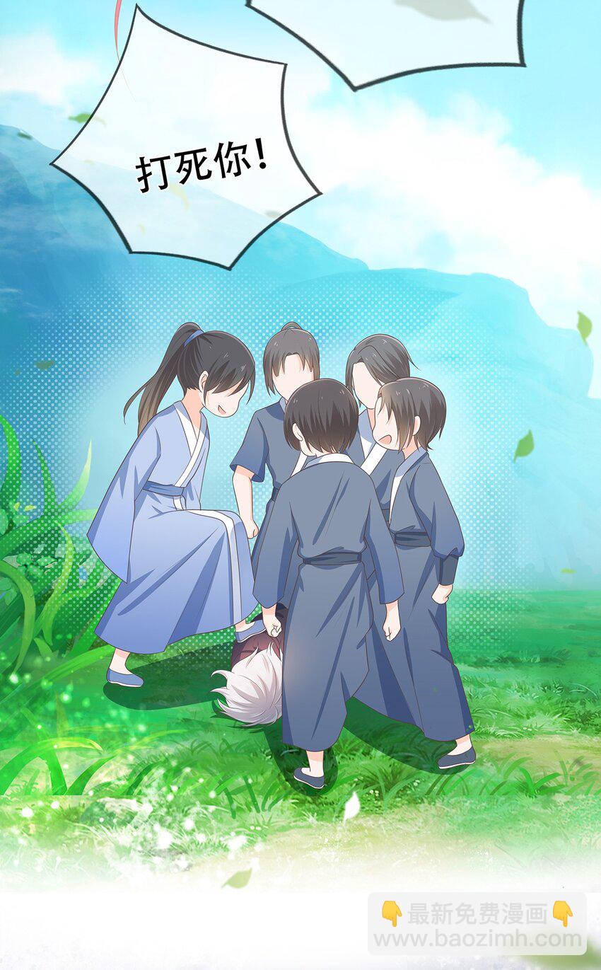 《门派只有我一个渣渣》第1话 下山收徒 第26页
