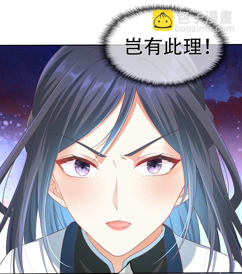《门派只有我一个渣渣》第1话 下山收徒 第28页