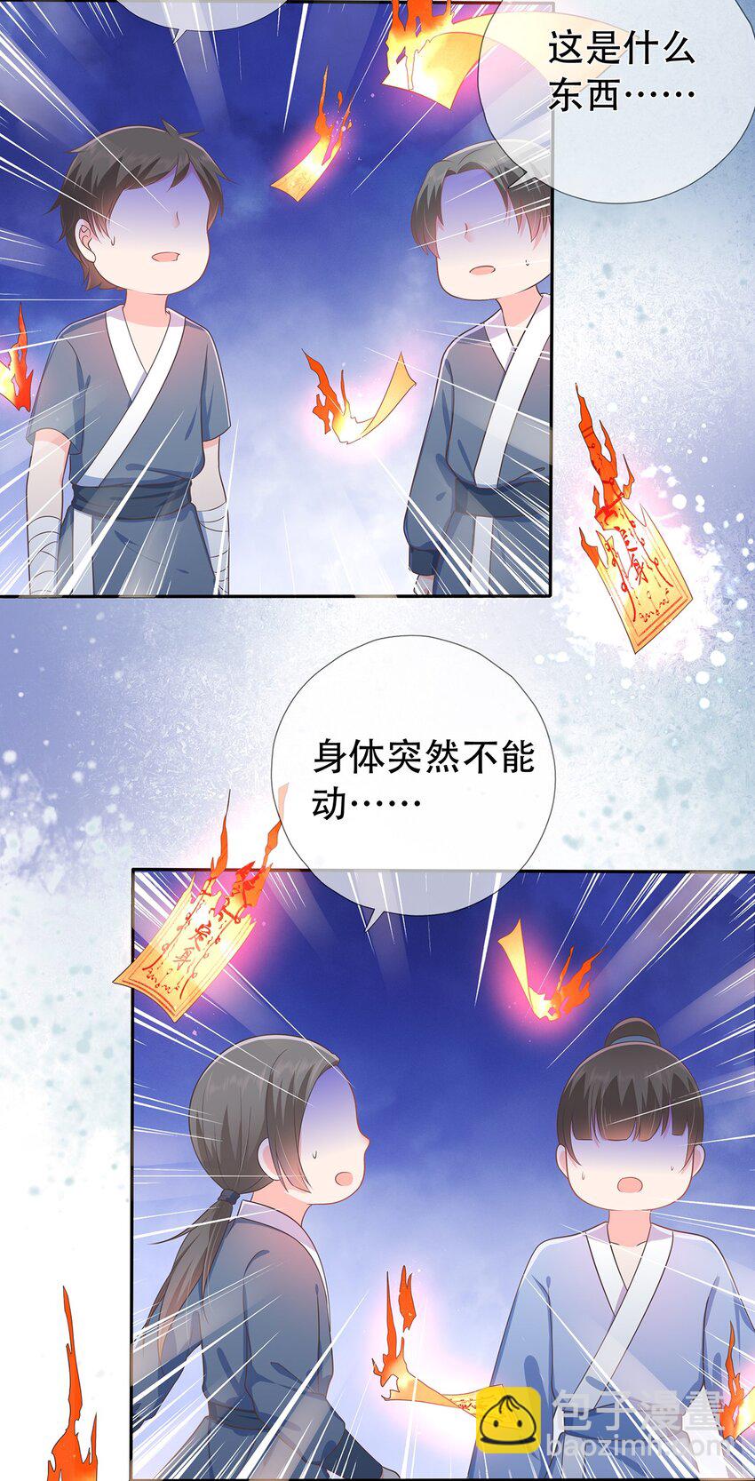 《门派只有我一个渣渣》第1话 下山收徒 第30页
