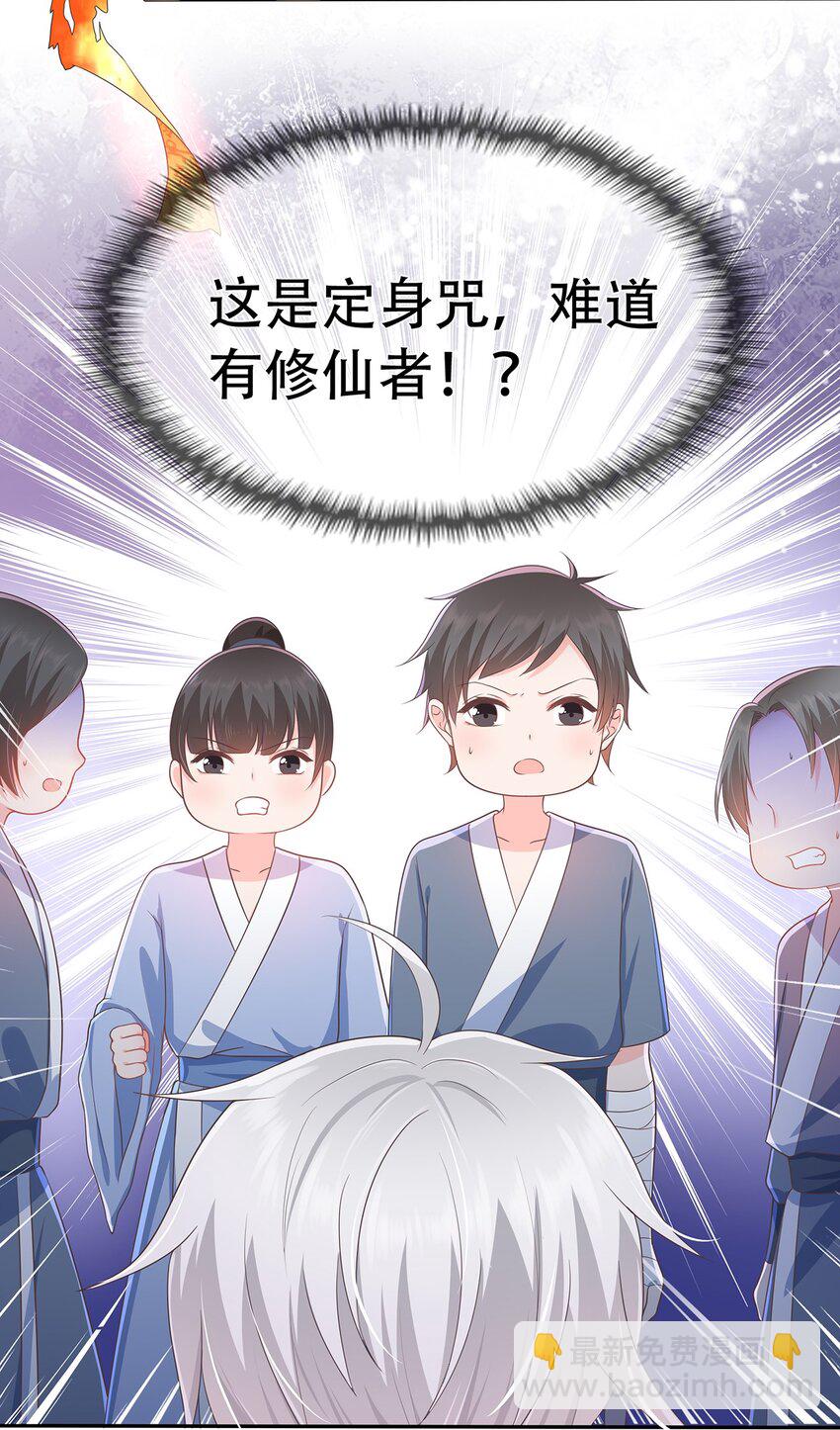 《门派只有我一个渣渣》第1话 下山收徒 第31页
