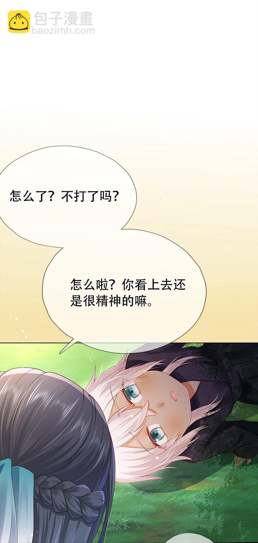 《门派只有我一个渣渣》第1话 下山收徒 第32页