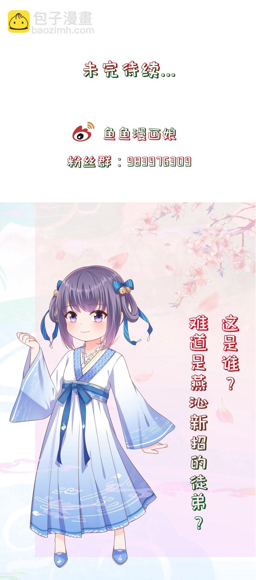 《门派只有我一个渣渣》第1话 下山收徒 第35页