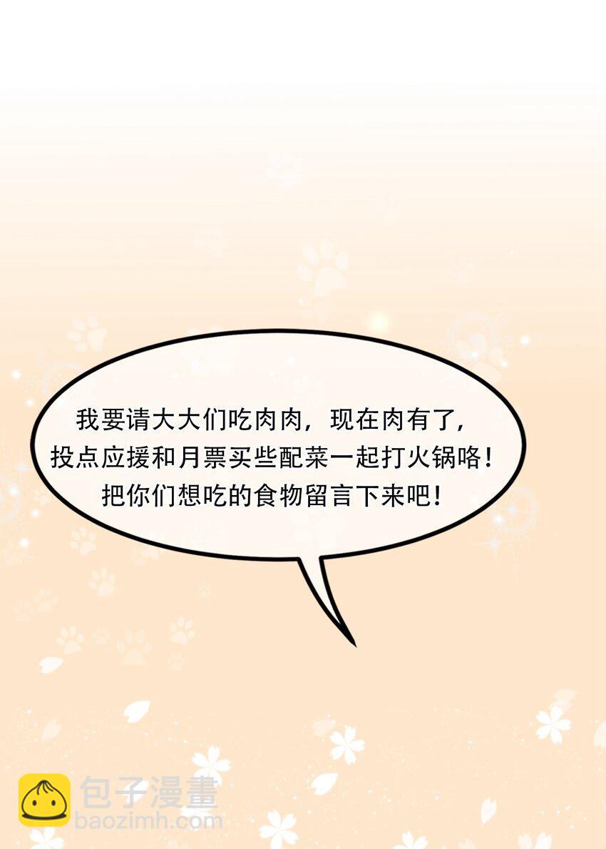 《门派只有我一个渣渣》第1话 下山收徒 第36页