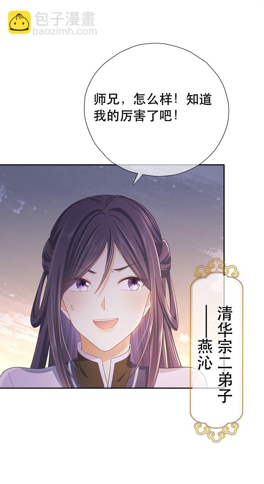 《门派只有我一个渣渣》第1话 下山收徒 第3页