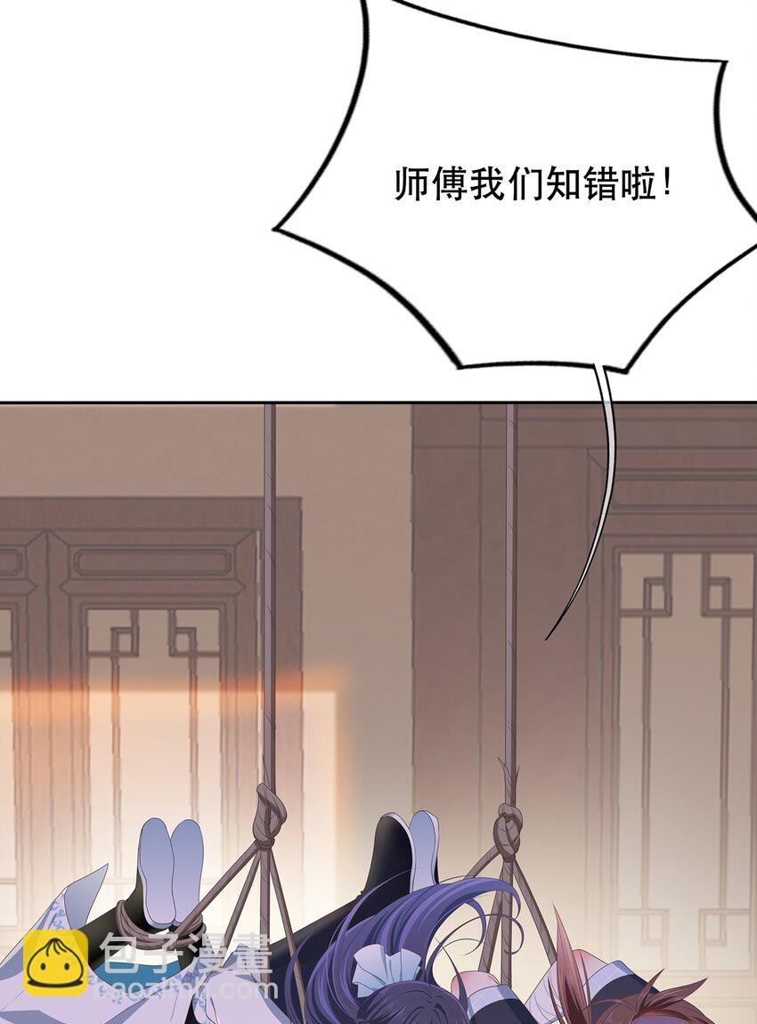 《门派只有我一个渣渣》第1话 下山收徒 第5页
