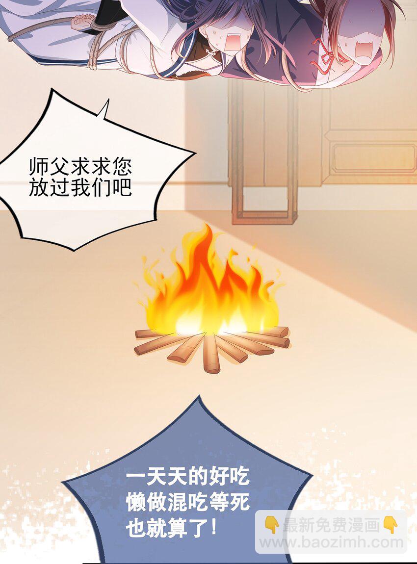 《门派只有我一个渣渣》第1话 下山收徒 第6页