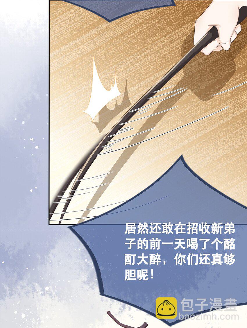 《门派只有我一个渣渣》第1话 下山收徒 第7页