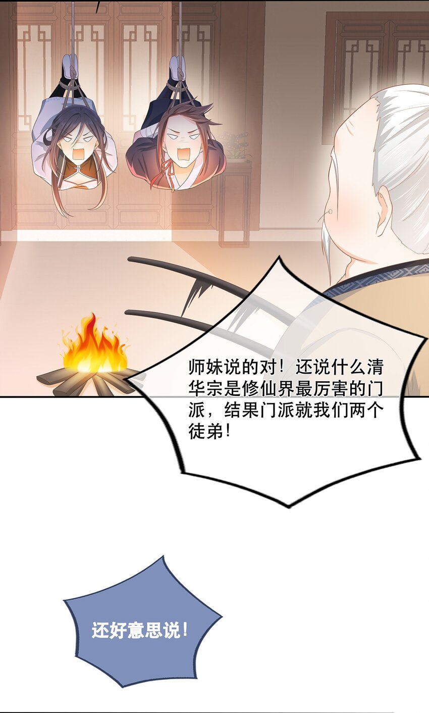 《门派只有我一个渣渣》第1话 下山收徒 第9页