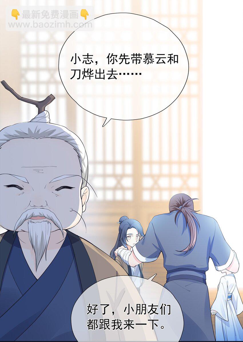 《门派只有我一个渣渣》第3话 一起扛 第15页