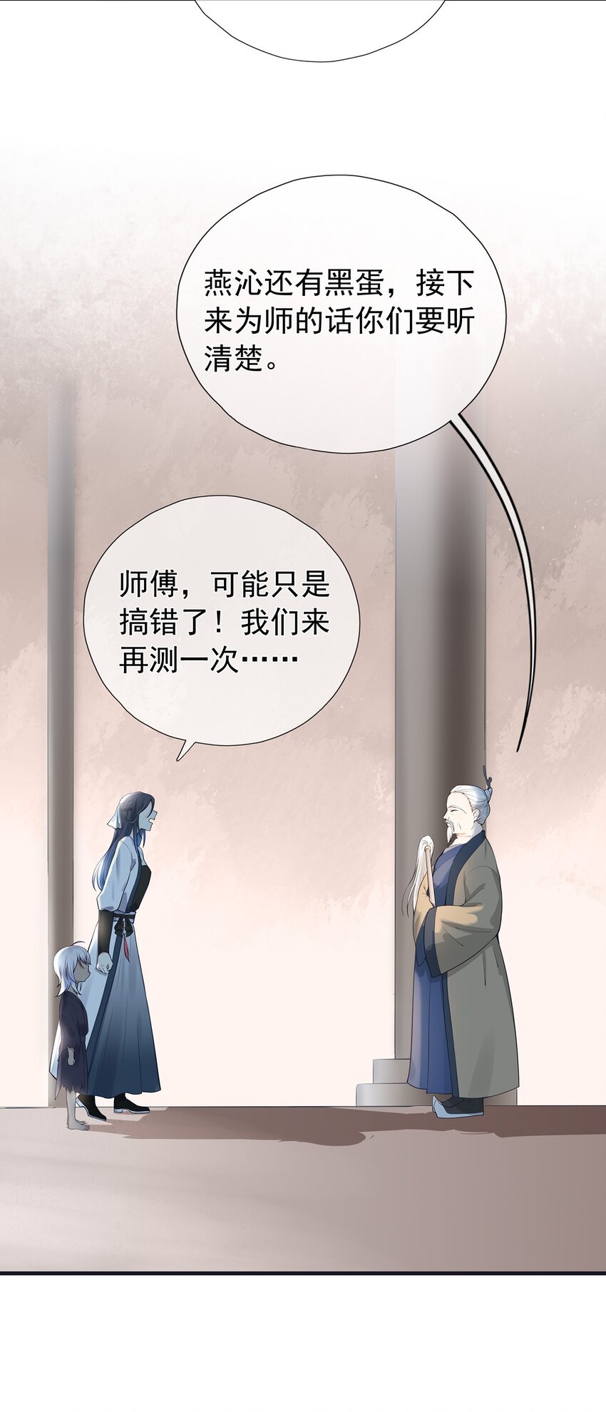 《门派只有我一个渣渣》第3话 一起扛 第16页