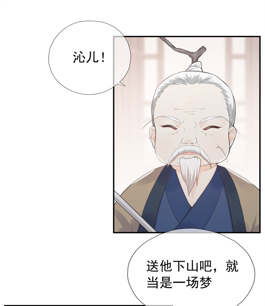《门派只有我一个渣渣》第3话 一起扛 第17页