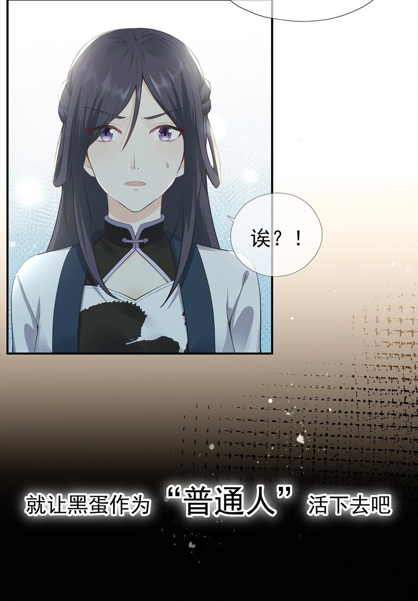 《门派只有我一个渣渣》第3话 一起扛 第18页