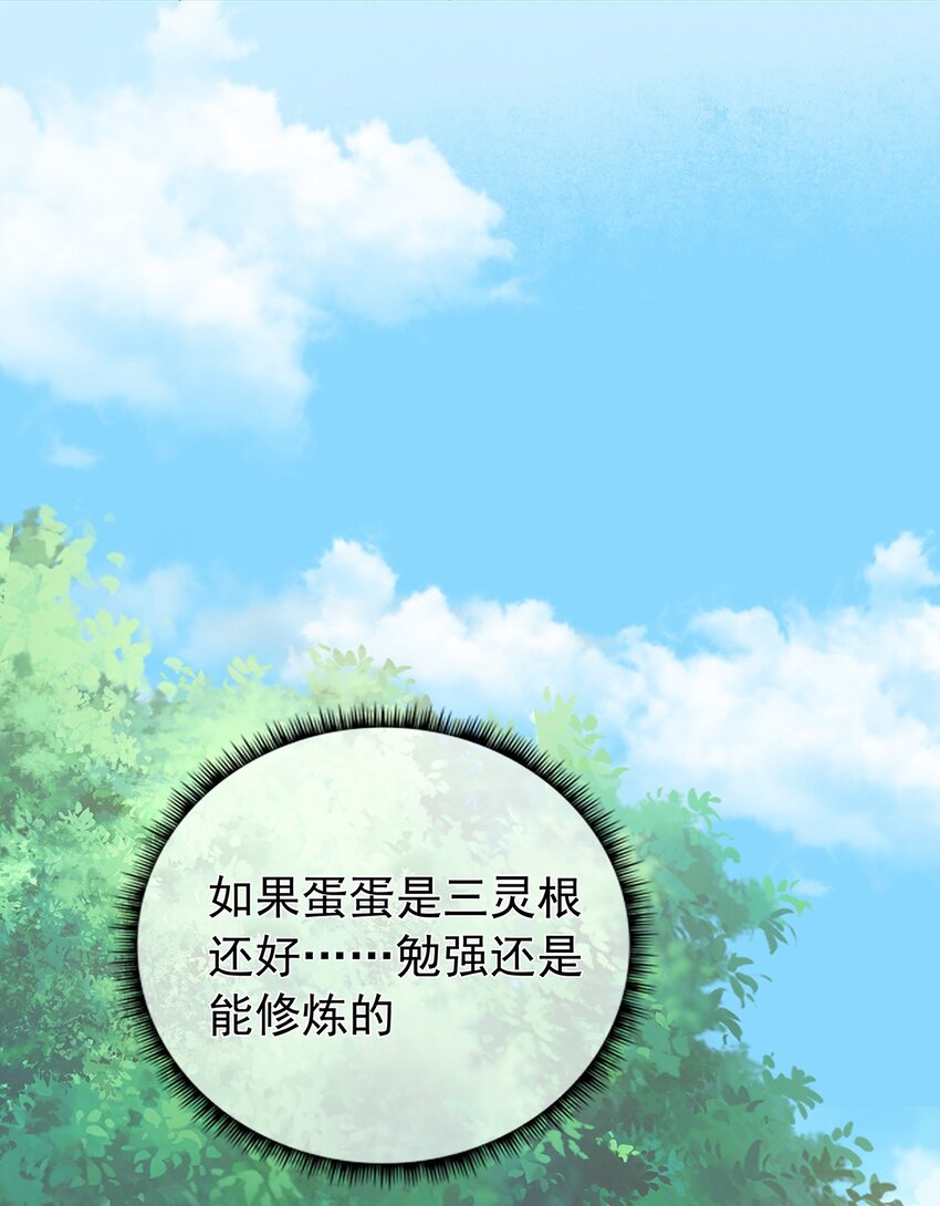 《门派只有我一个渣渣》第3话 一起扛 第21页
