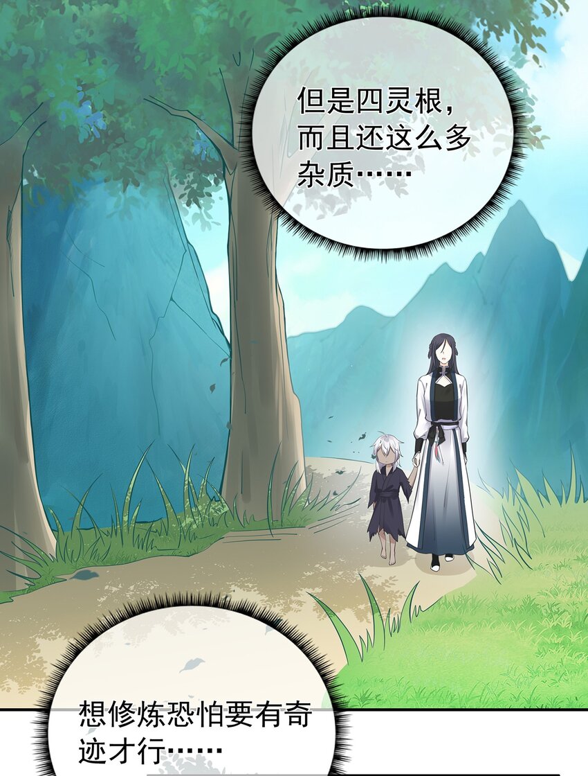 《门派只有我一个渣渣》第3话 一起扛 第22页