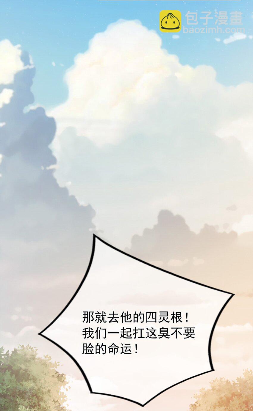 《门派只有我一个渣渣》第3话 一起扛 第29页