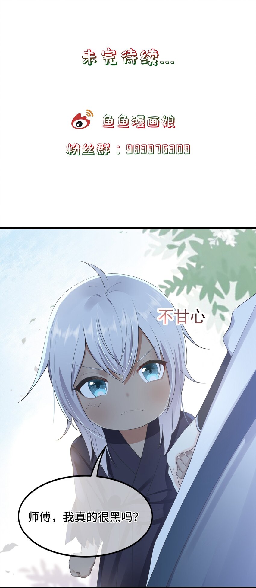 《门派只有我一个渣渣》第3话 一起扛 第31页