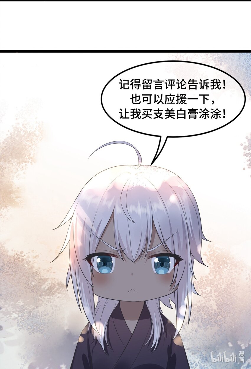 《门派只有我一个渣渣》第3话 一起扛 第33页