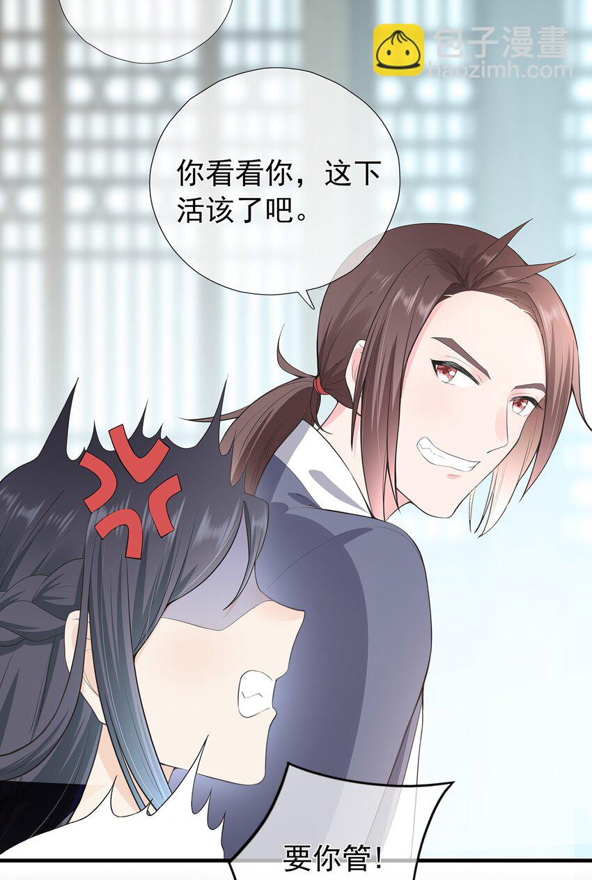 《门派只有我一个渣渣》第3话 一起扛 第6页