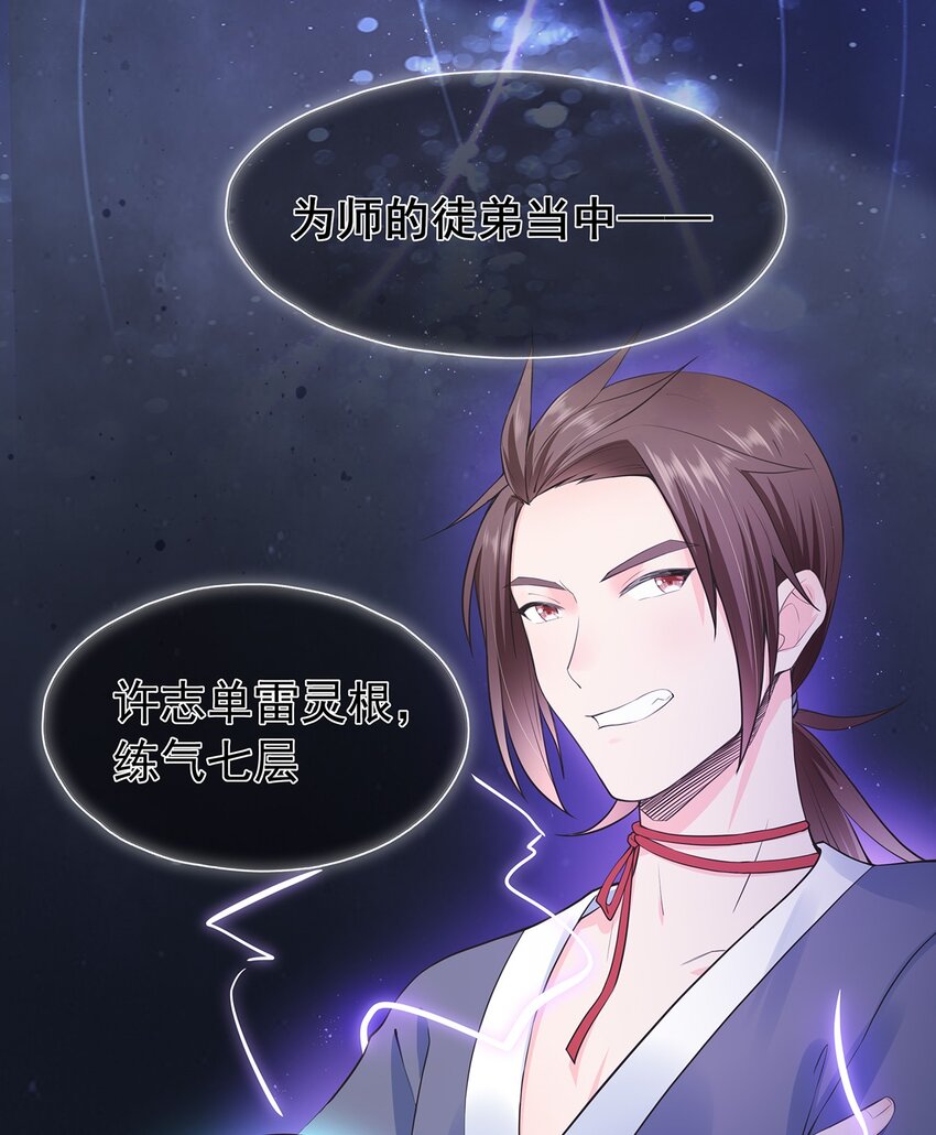 《门派只有我一个渣渣》第3话 一起扛 第8页