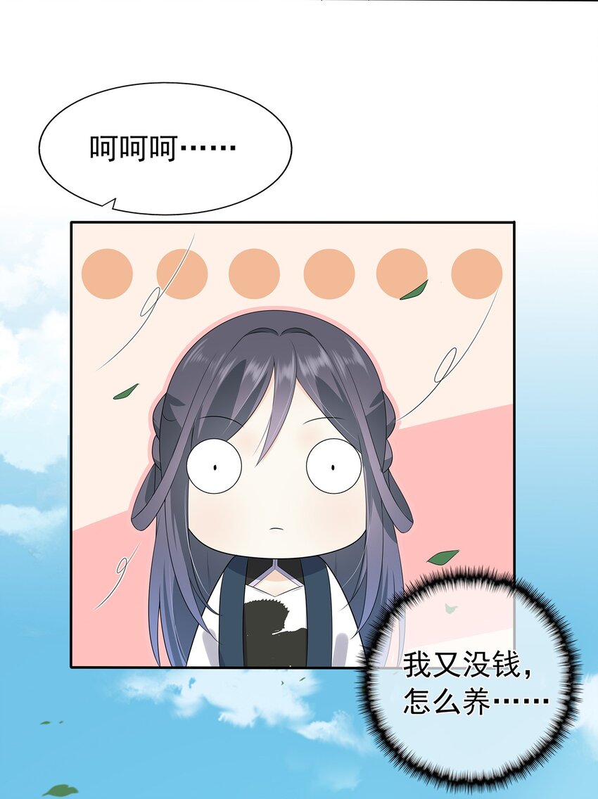 《门派只有我一个渣渣》第4话 下山打工吧 第18页