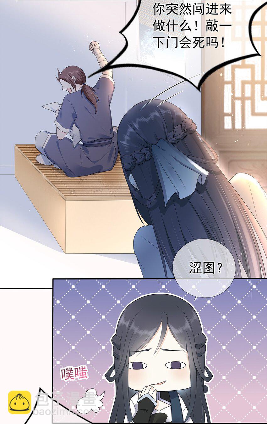 《门派只有我一个渣渣》第4话 下山打工吧 第21页