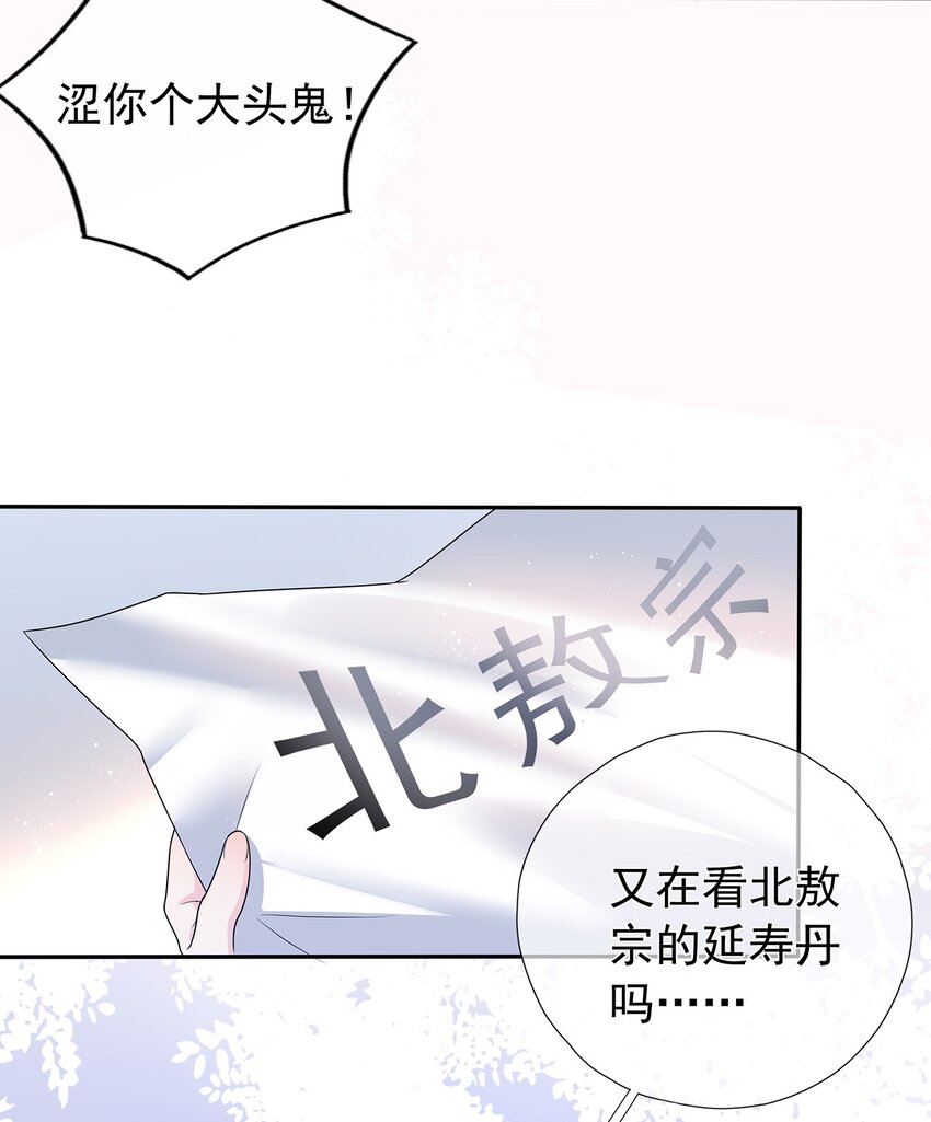 《门派只有我一个渣渣》第4话 下山打工吧 第22页